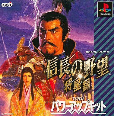 信長の野望将星録 with パワーアップキット