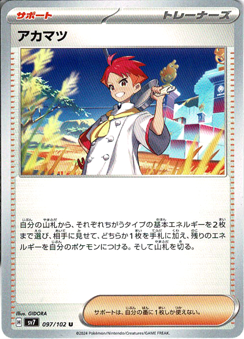 アカマツ [U_097/102_SV7]