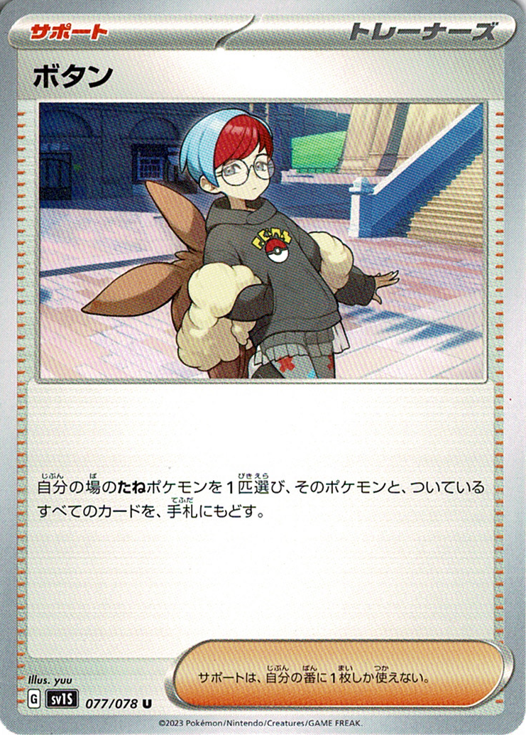 ボタン [U_077/078_SV1S]