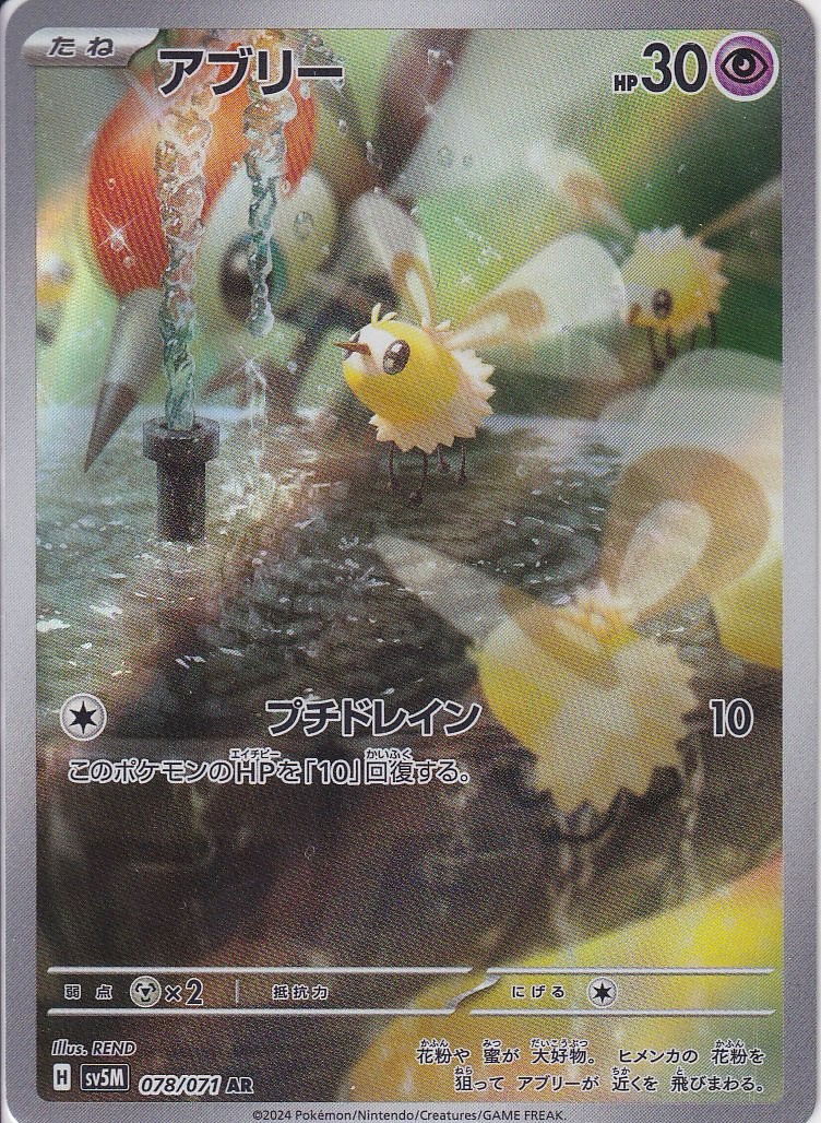 アブリー [AR_078/071_SV5M]