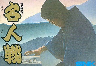 ファミコン名人戦