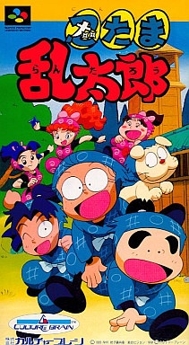 忍たま乱太郎