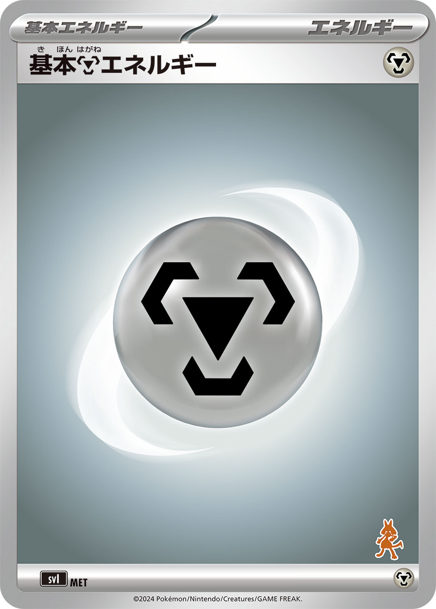 基本鋼エネルギー [-_SVI]