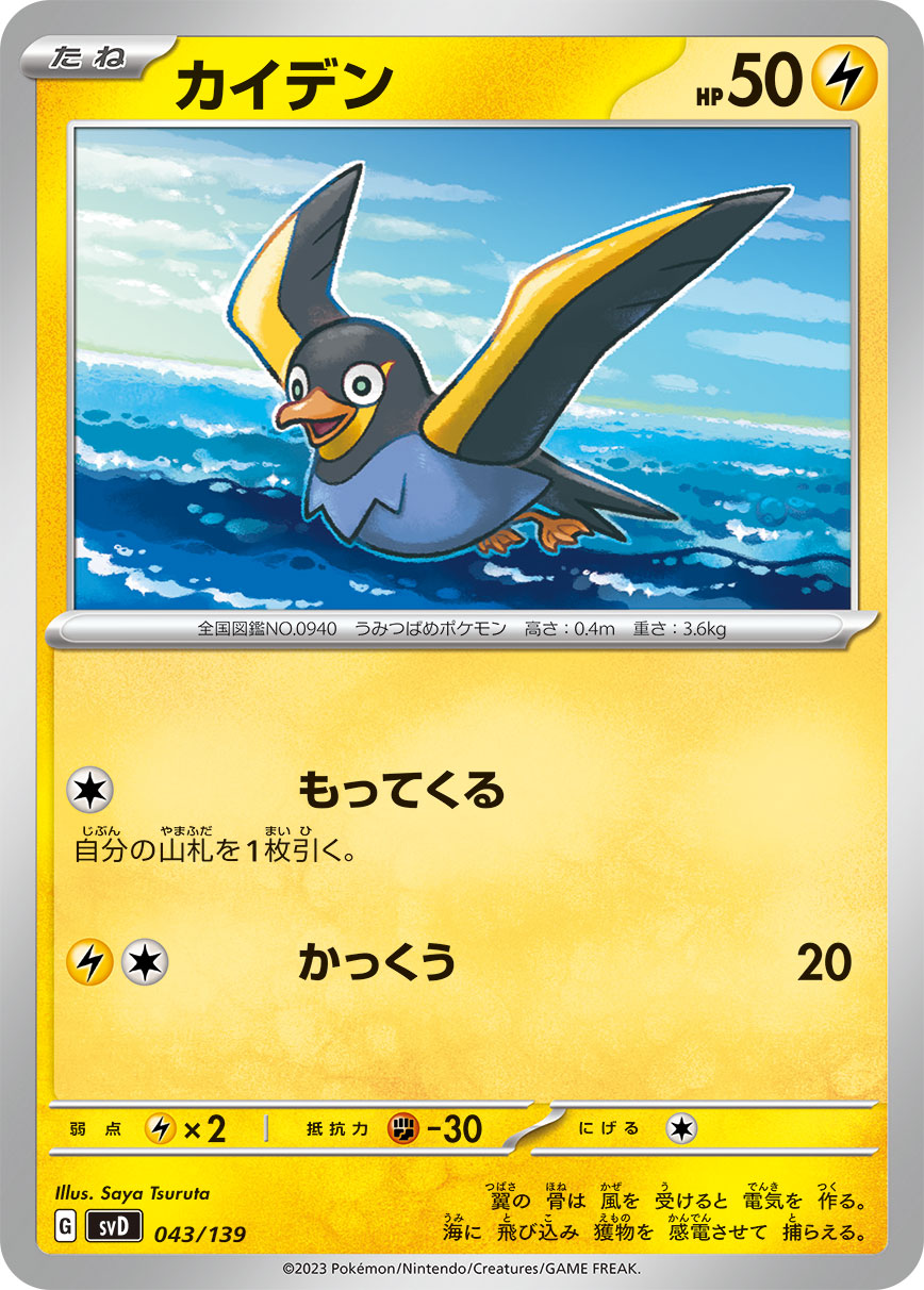 カイデン [-_043/139_SVD]
