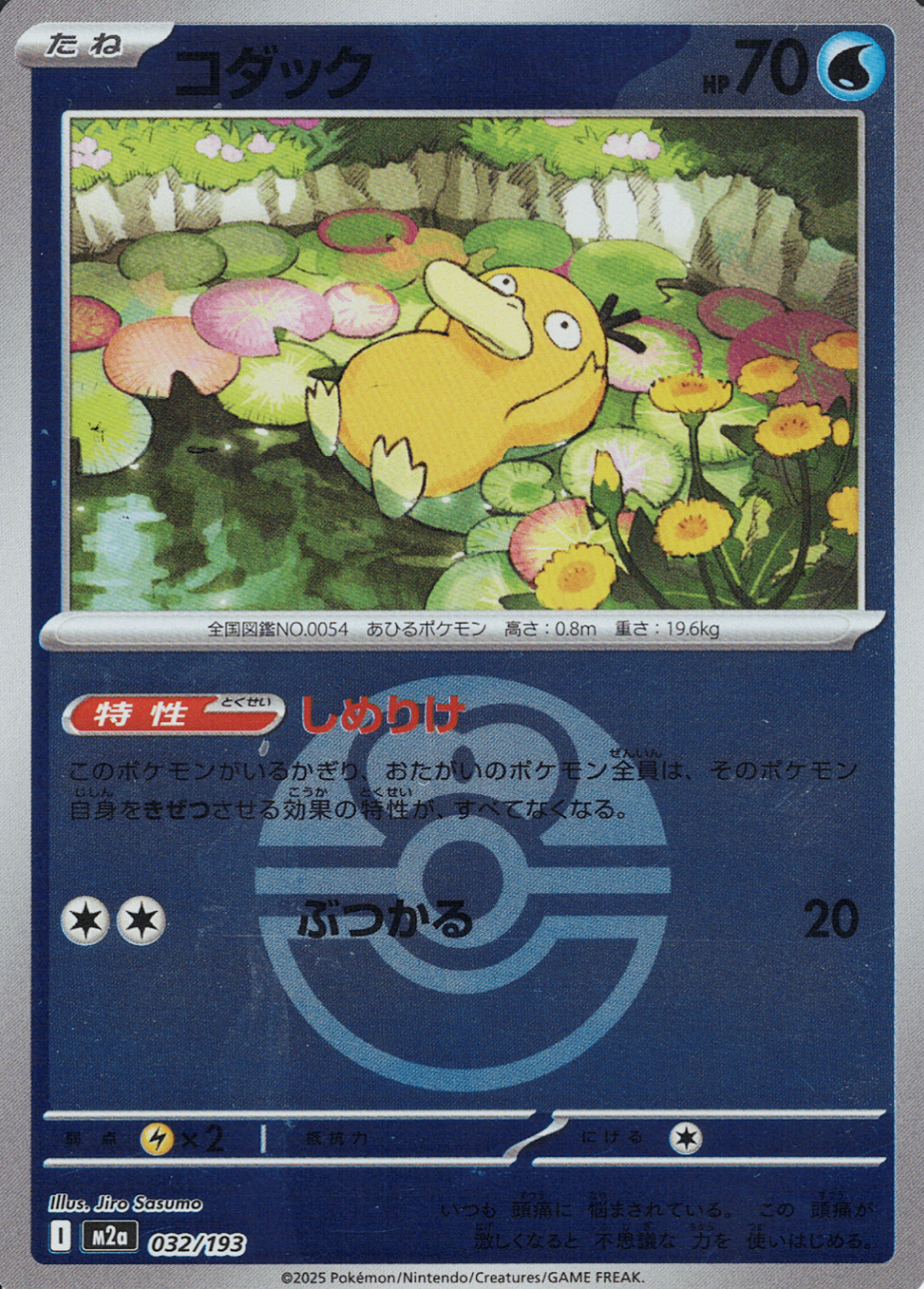 コダック(M2a 032/193)