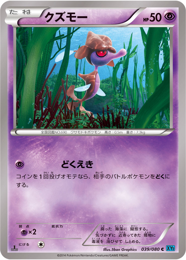 クズモー [C_039/080_XY2]