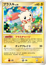 プラスル LV.30 [-_055/DP-P_DPP]