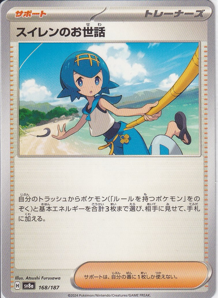 スイレンのお世話