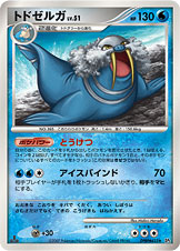 トドゼルガ LV.51 [R_DPBP#423_DP2]