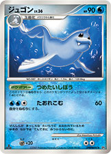 ジュゴン LV.36 [U_DPBP#095_DP2]