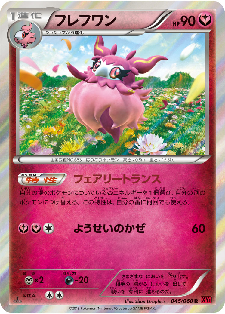 フレフワン [R_045/060_XY1-By]