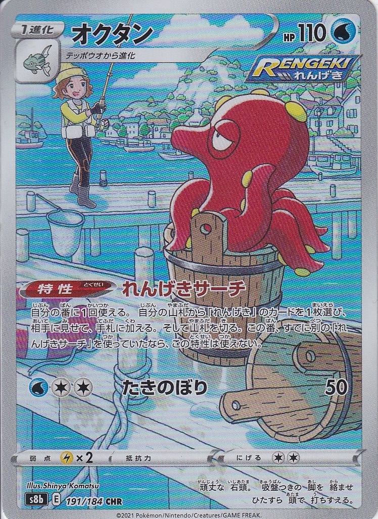 オクタン [CHR_191/184_S8b]
