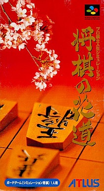 プロ棋士人生シミュレーション将棋の花道