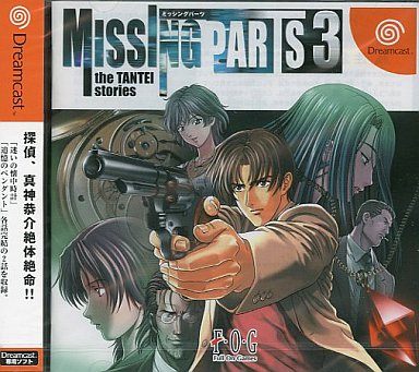 MISSING PARTS3 the TANTEI stories