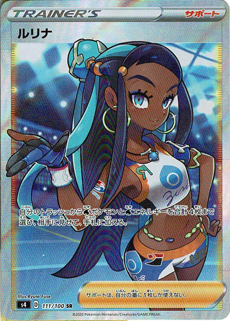 ルリナ [SR_111/100_S4]