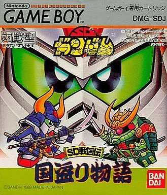 SDガンダム SD戦国伝 国盗り物語