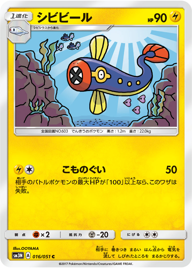 シビビール [C_016/051_SM3N]