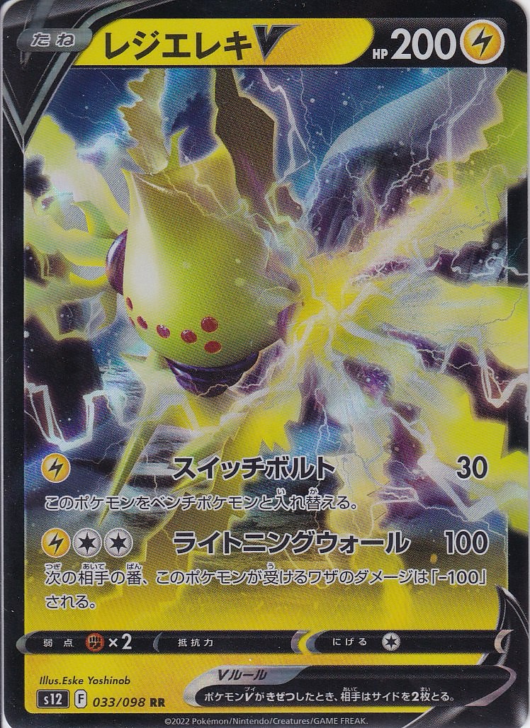 レジエレキV [RR_033/098_S12]