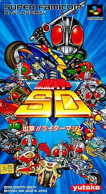 仮面ライダーSD 出撃!!ライダーマシン