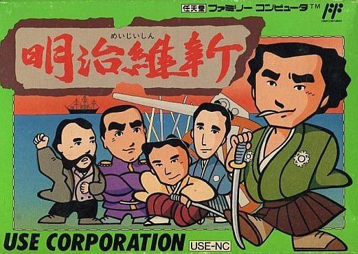 明治維新