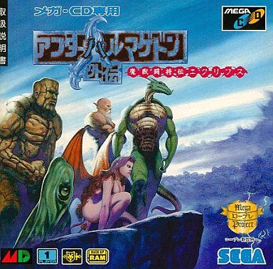 アフターハルマゲドン外伝 魔獣闘将伝エクリプス