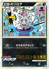 幻影のゾロア(最優秀賞/小学2年生） [L-P_LP]