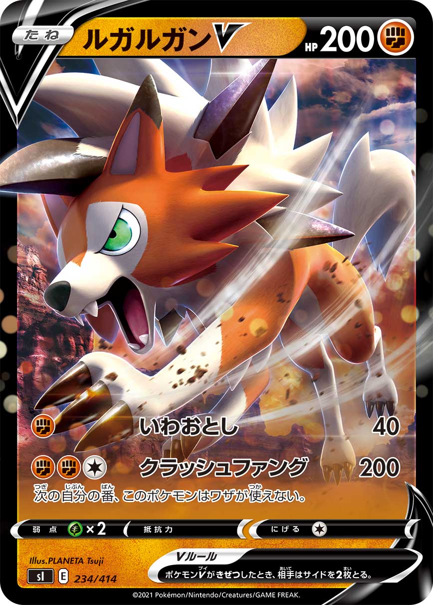 ルガルガンV [234/414_SI]