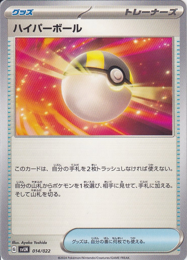 ハイパーボール