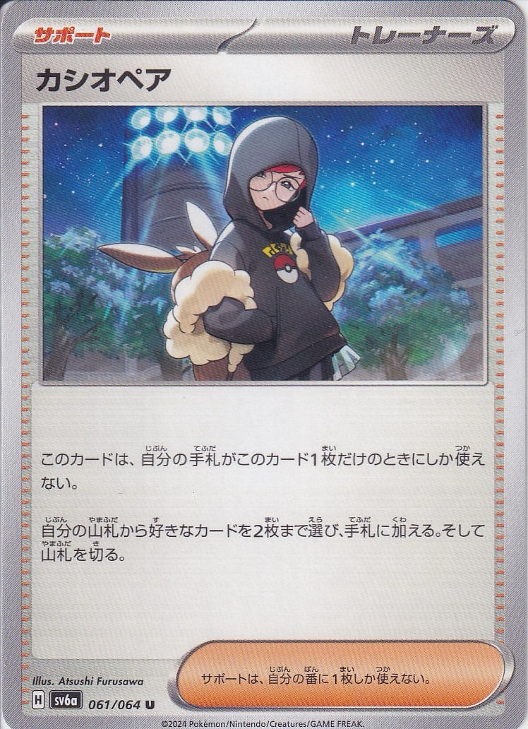 カシオペア [U_061/064_SV6a]