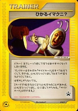 ひかるイマクニ? [★★★_018/P_e]