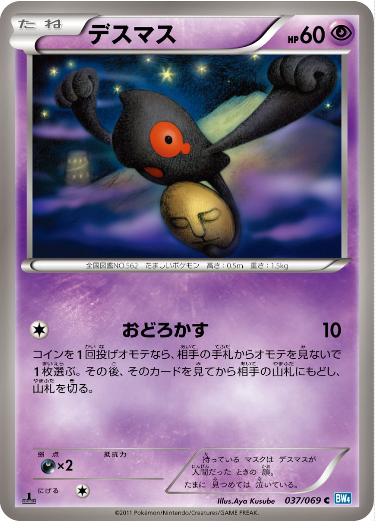 デスマス [C_037/069_BW4-B]