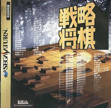 戦略将棋