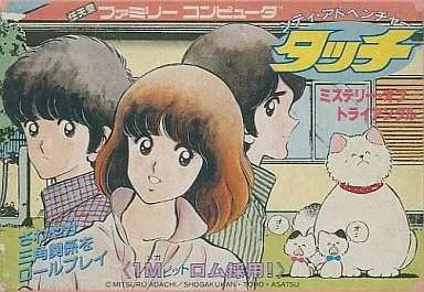 タッチ ミステリーオブトライアングル