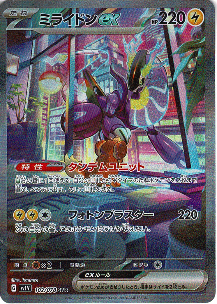 ミライドンex [SAR_102/078_SV1V]