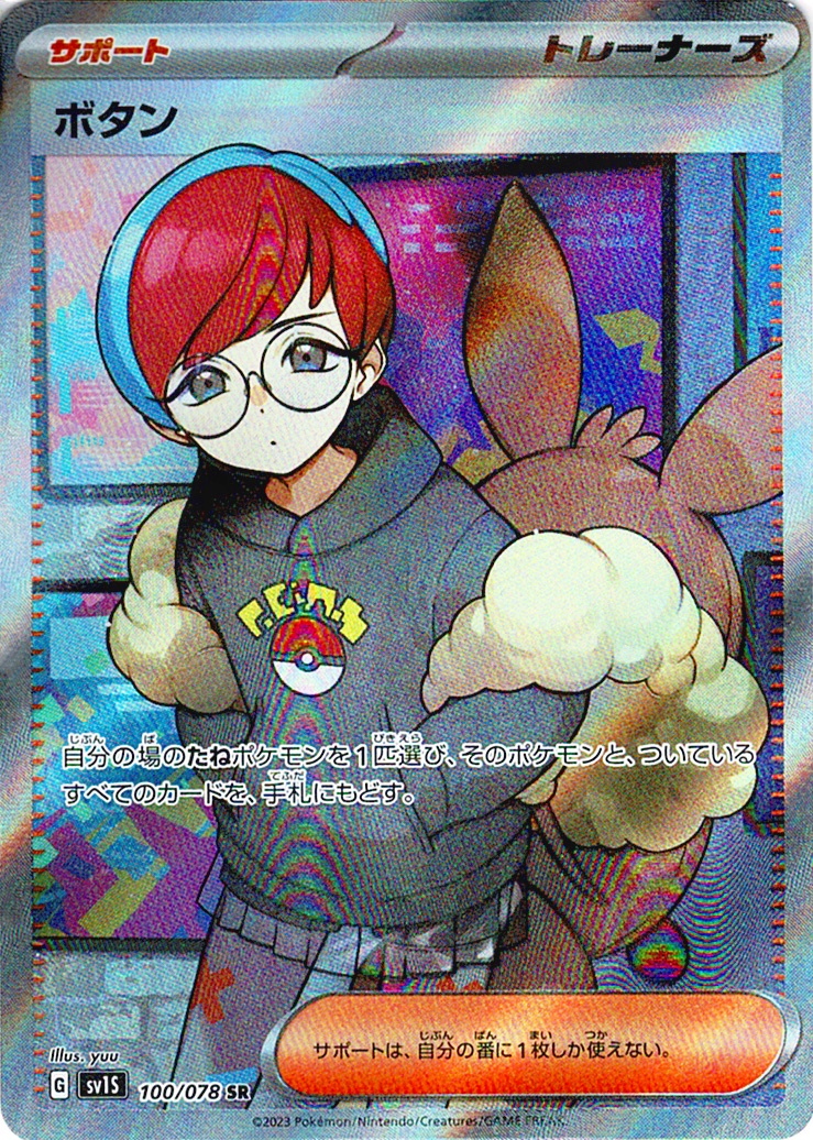 ボタン [SR_100/078_SV1S]