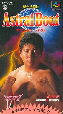 総合格闘技アストラルバウト