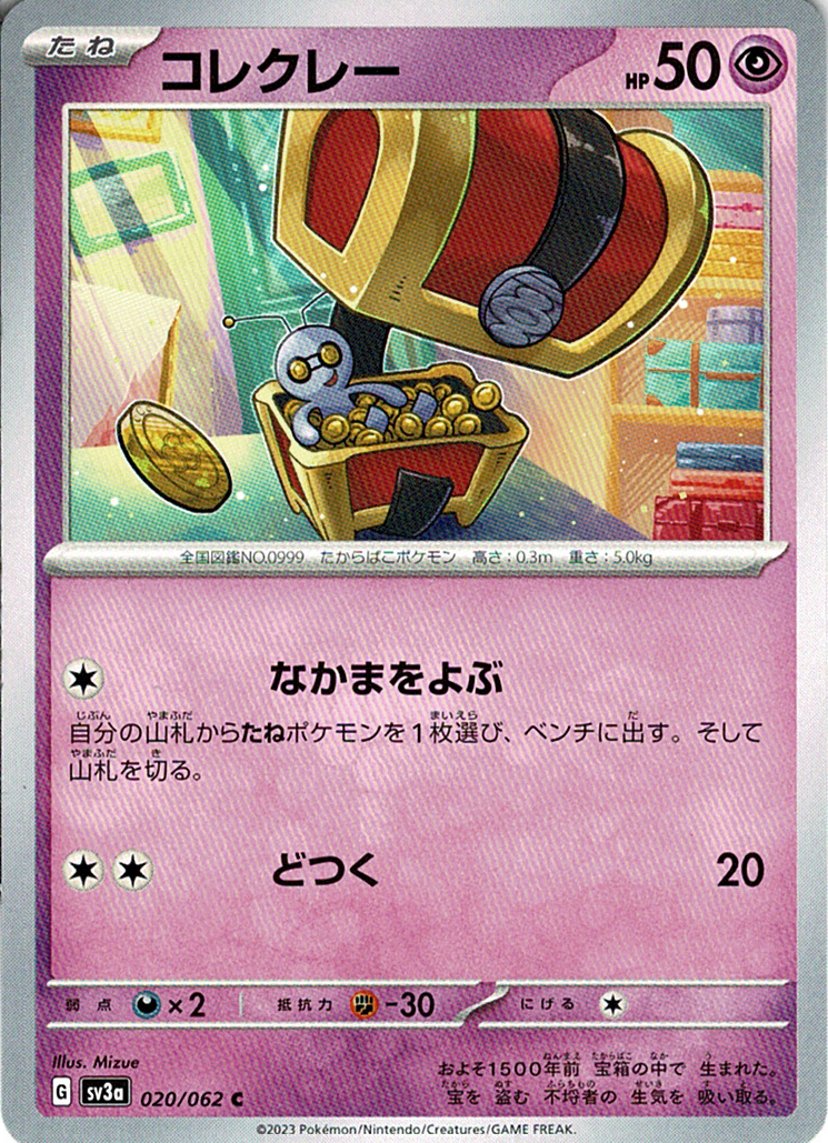 コレクレー [C_020/062_SV3a]