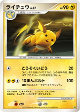 ライチュウ LV.37 [-_-_EP08]