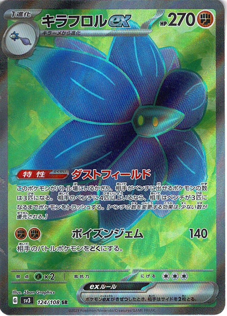 キラフロルex [SR_124/108_SV3]