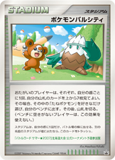 ポケモンパルシティ(バトルロードサマー2007北海道大会) [-_-_DPP]