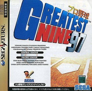 プロ野球グレイテストナイン’97
