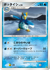 ポッタイシ LV.24 [EP08]