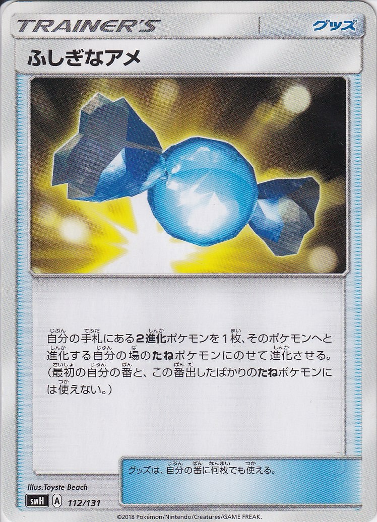 ふしぎなアメ [-_112/131_SMH]