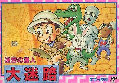 大迷宮 迷宮の達人