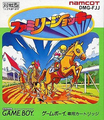 ファミリージョッキー