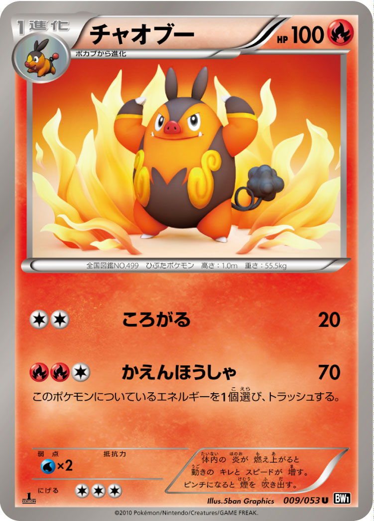 チャオブー [U_009/053_BW1-Bb]