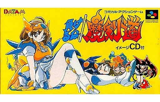 負けるな！魔剣道
