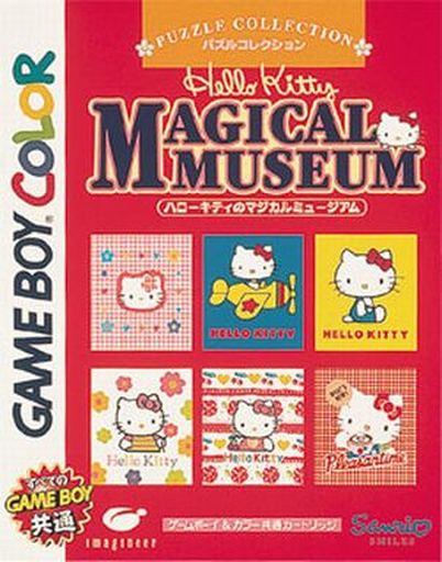 ハローキティのマジカルミュージアム