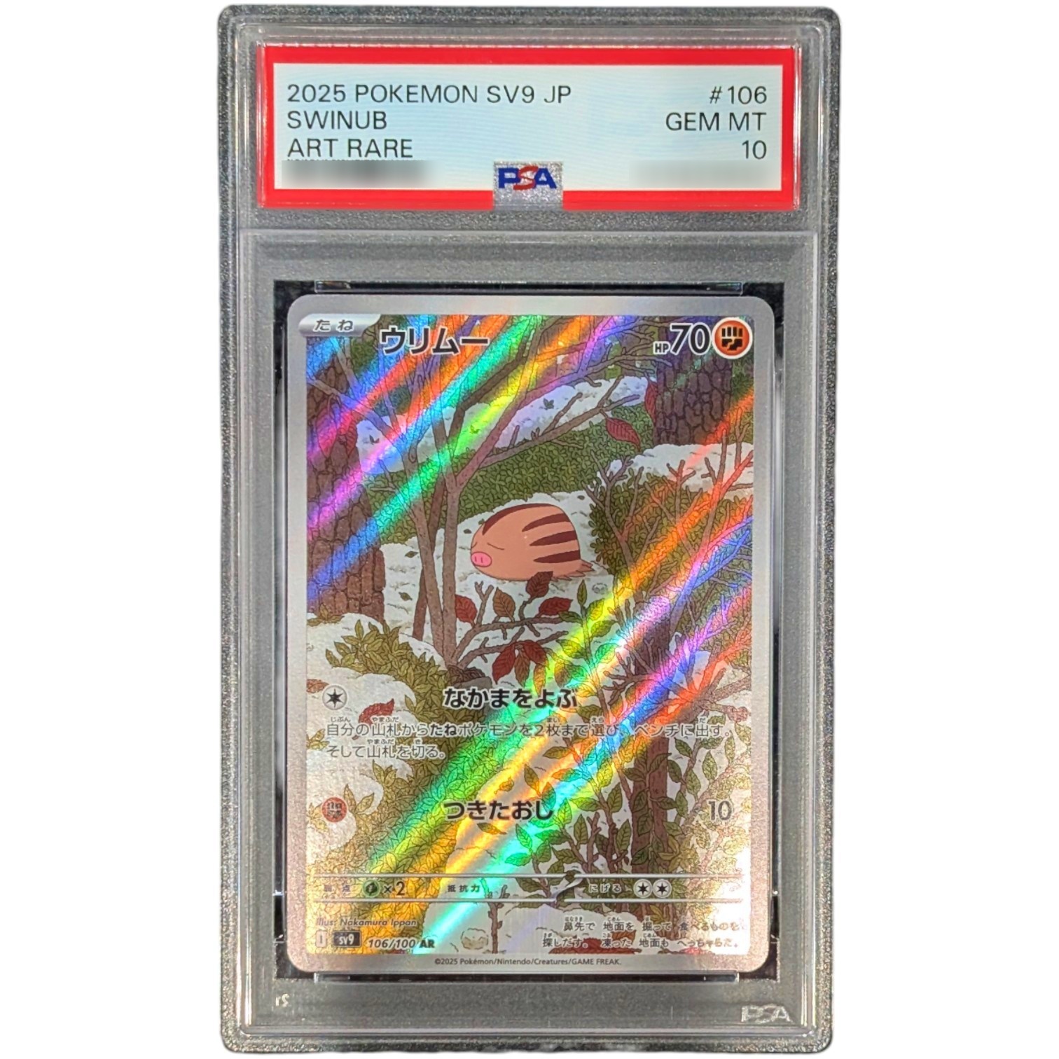 PSA10鑑定済〕ウリムー【AR】{106/100} | トレカショップラム