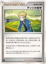 デンジの哲学 [◆_079/090_DPt2-B]